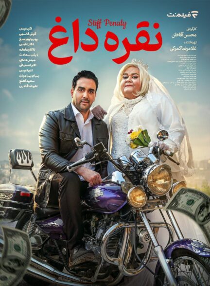 فیلم نقره داغ