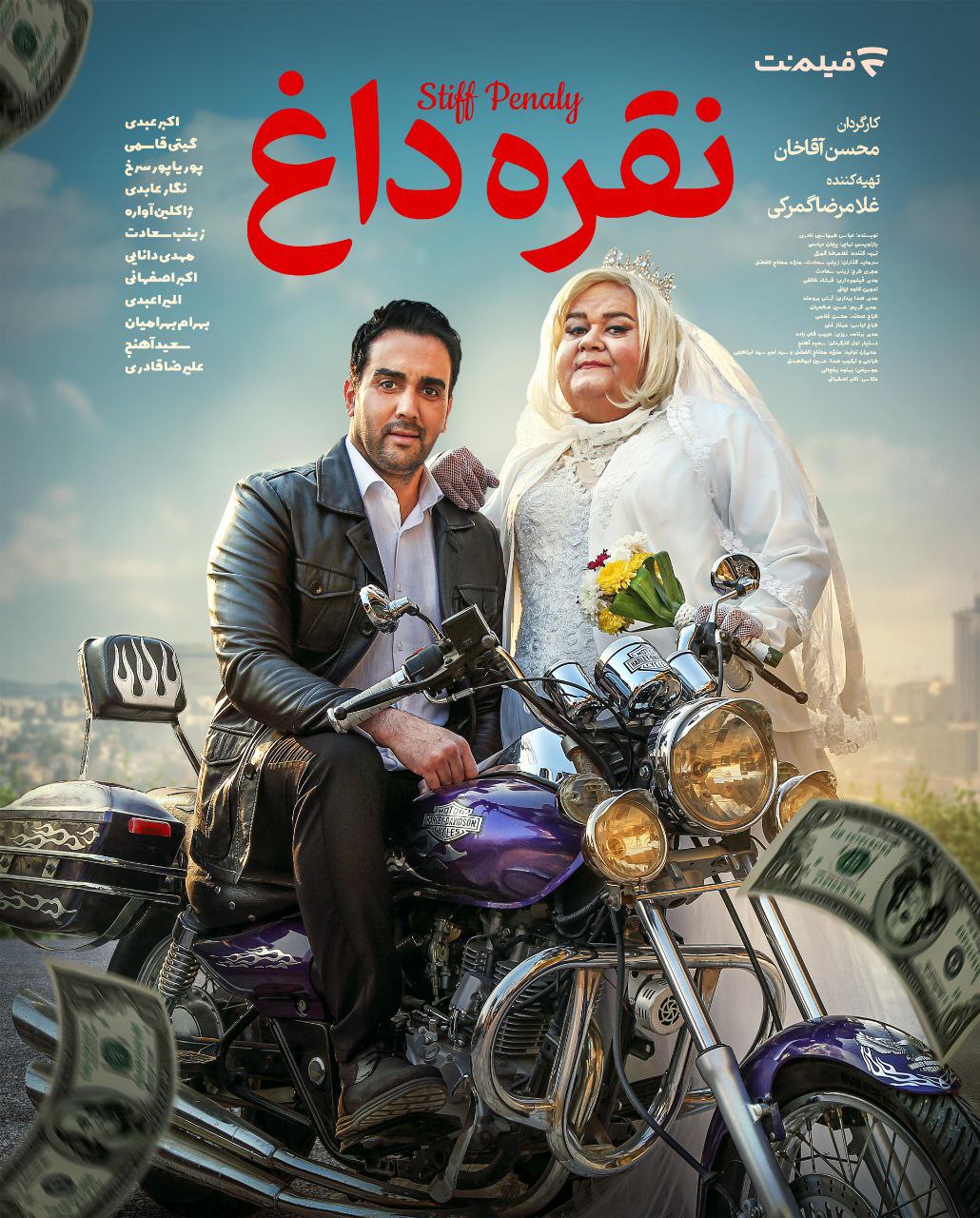 فیلم نقره داغ