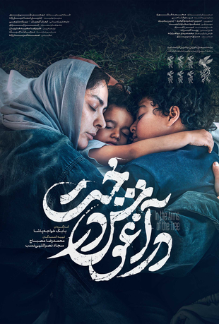 فیلم در آغوش درخت