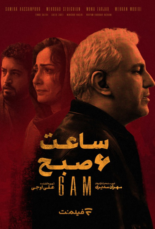 فیلم ساعت 6 صبح