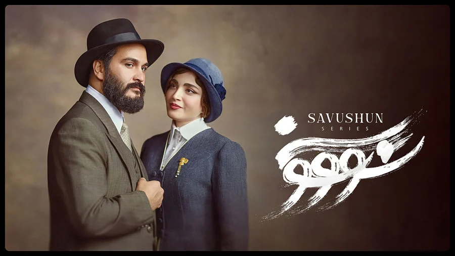 سریال سووشون