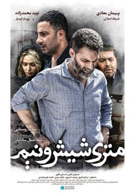 فیلم متری شیش و نیم