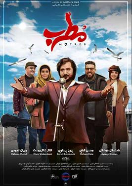 فیلم مطرب