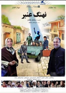 فیلم نهنگ عنبر 3