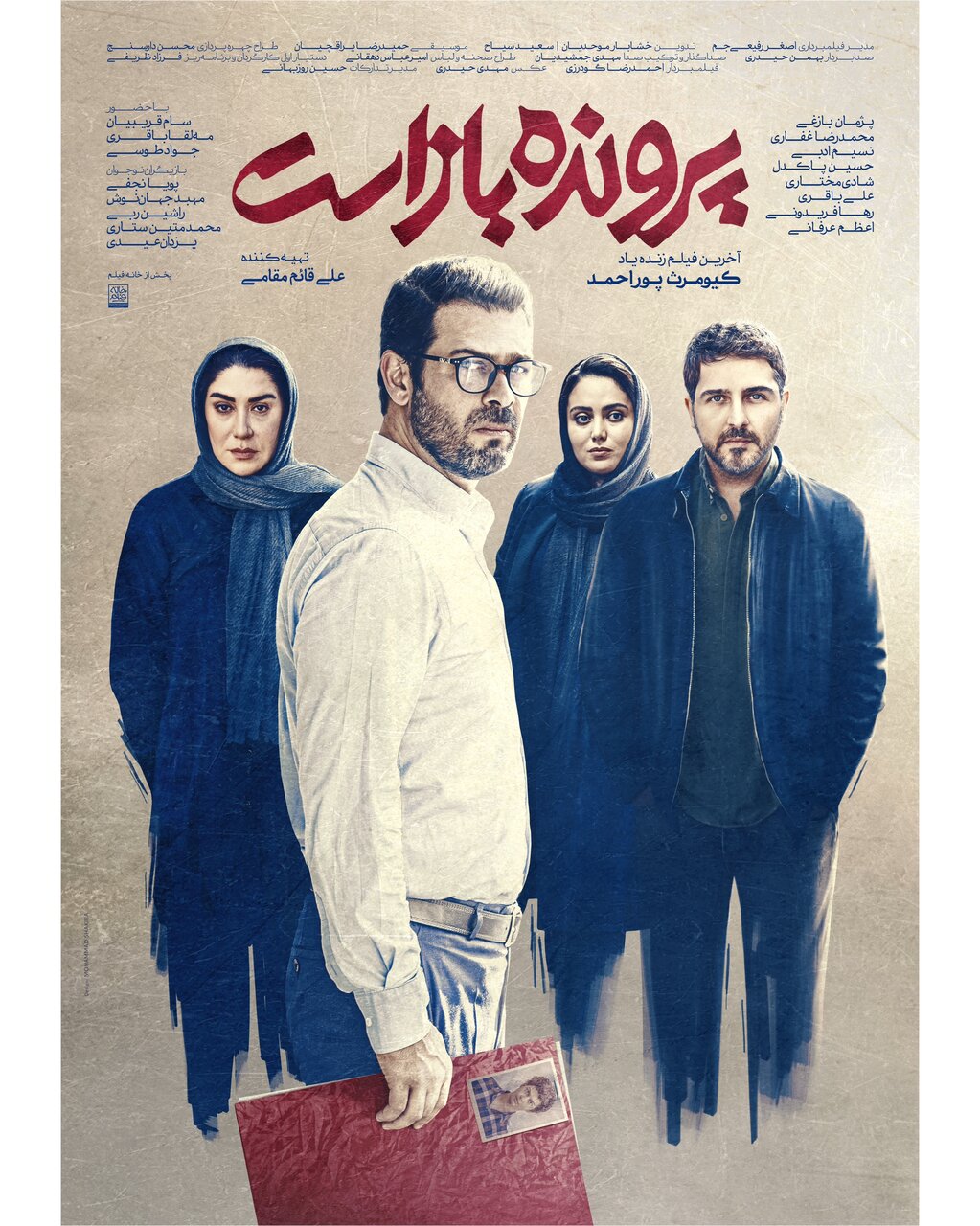 فیلم پرونده باز است