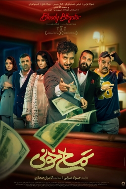 فیلم تمساح خونی