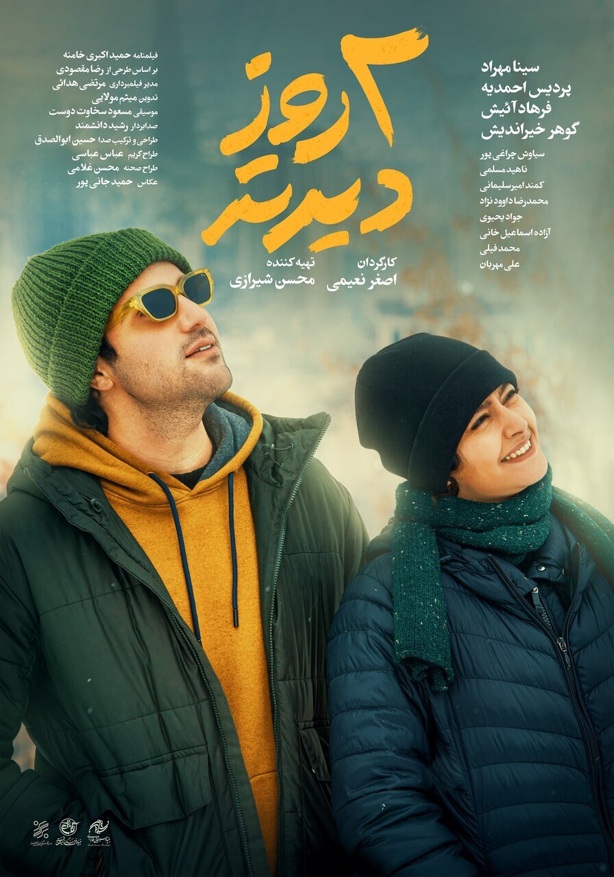 فیلم دو روز دیرتر