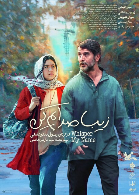 فیلم زیبا صدایم کن