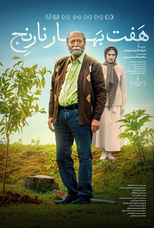 فیلم هفت بهار نارنج