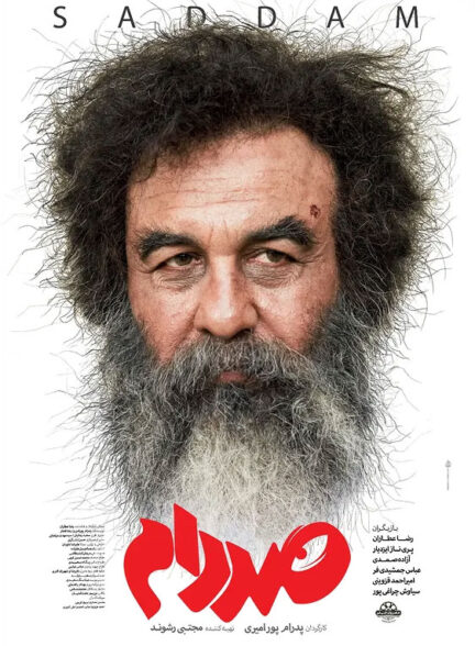 فیلم صددام