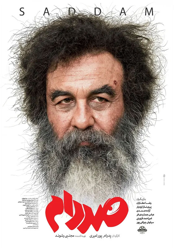 فیلم صددام