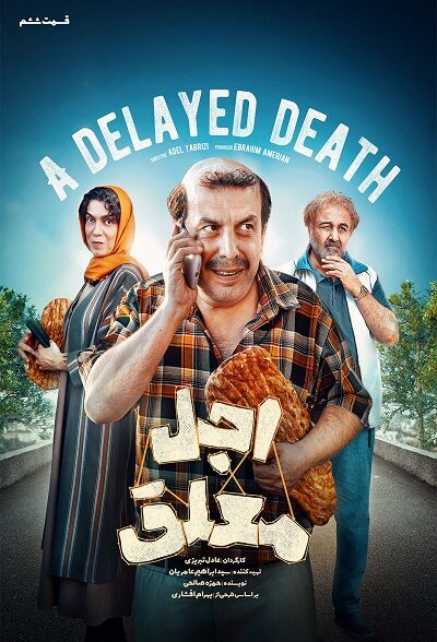 قسمت ششم سریال اجل معلق