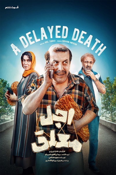 قسمت ششم سریال اجل معلق