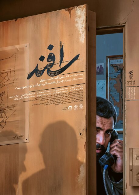 فیلم اسفند