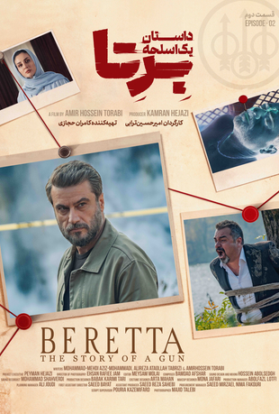 قسمت دوم سریال برتا