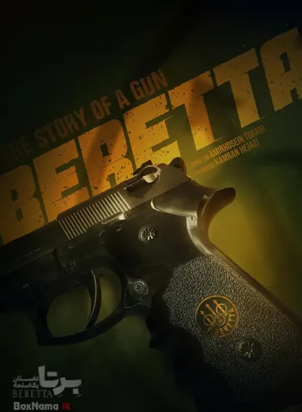 قسمت دوم سریال برتا