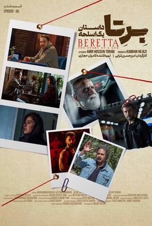 قسمت ششم سریال برتا
