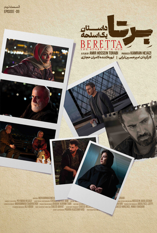 قسمت نهم سریال برتا