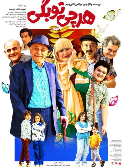 فیلم هر چی تو بگی!
