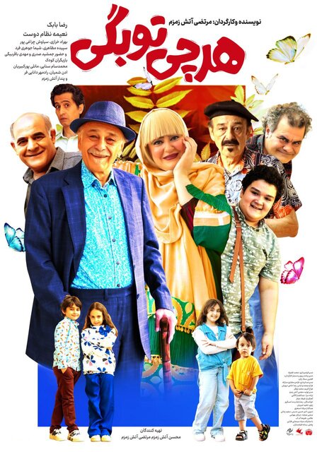 فیلم هر چی تو بگی!