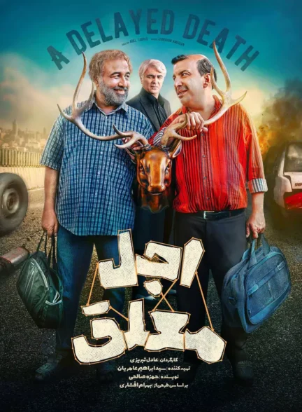 قسمت 11 سریال اجل معلق
