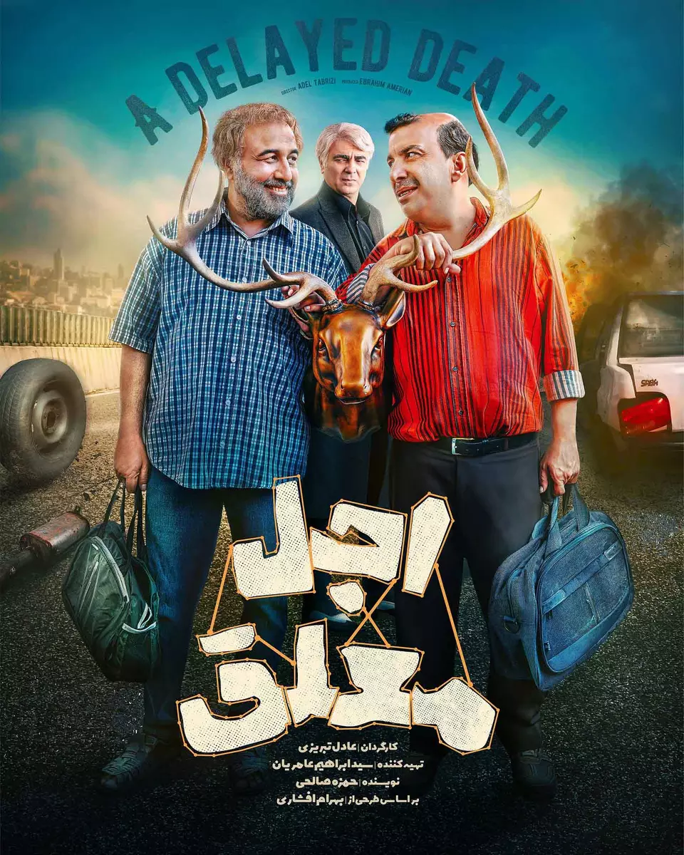 قسمت 12 سریال اجل معلق
