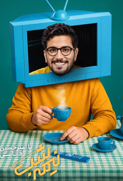 قسمت 25 فصل 4 برنامه نیمه شب