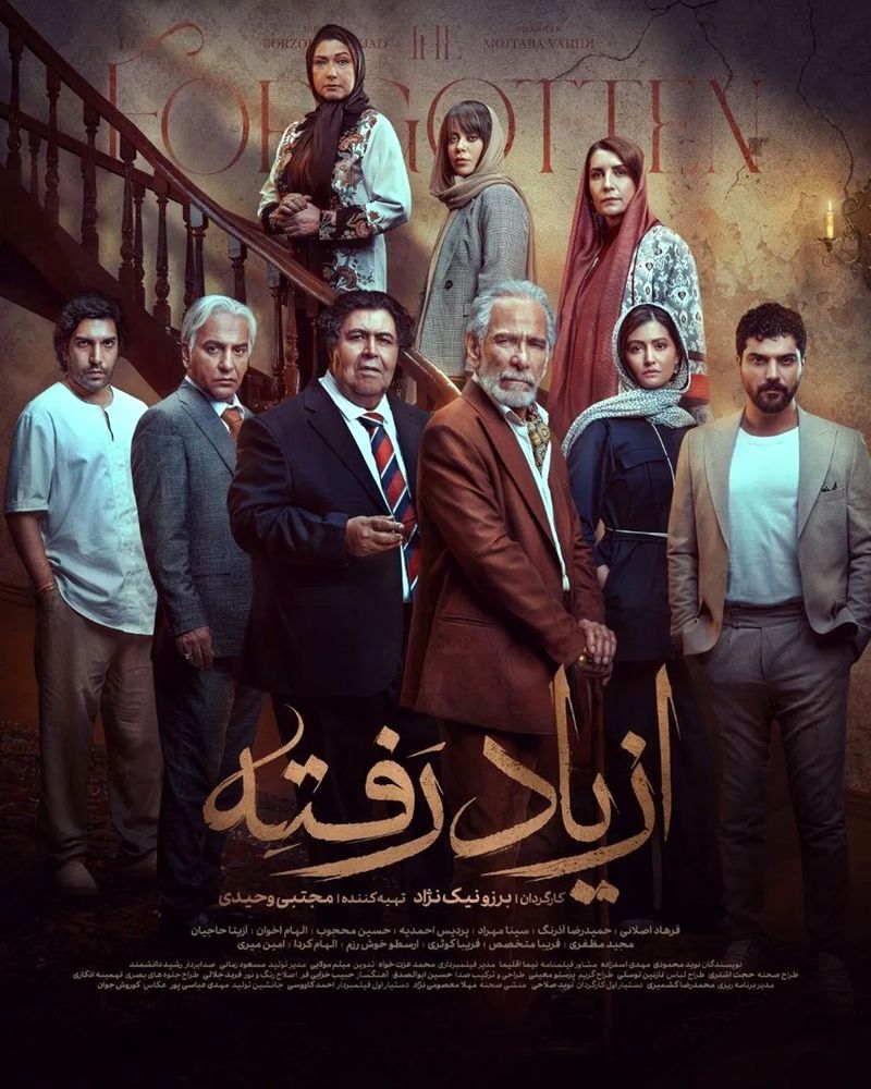 قسمت نهم سریال از یاد رفته