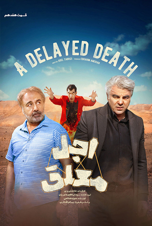 قسمت 17 سریال اجل معلق