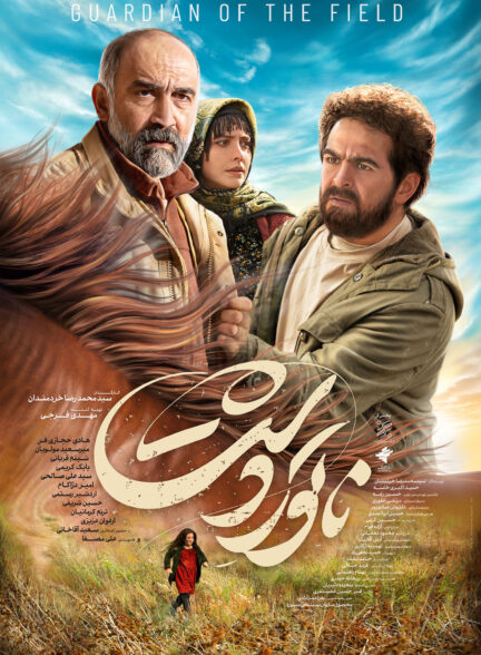 فیلم ناتوردشت
